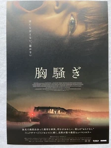 Gaesterne Speak No Evil Christian Tafdrup 2022 MOVIE mini Poster Flyer Japan NEW - Picture 1 of 2