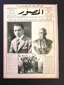 Al Musawar مجلة المصور Arabic Egyptian # 116 Magazine 1926 - Bild 1 von 1