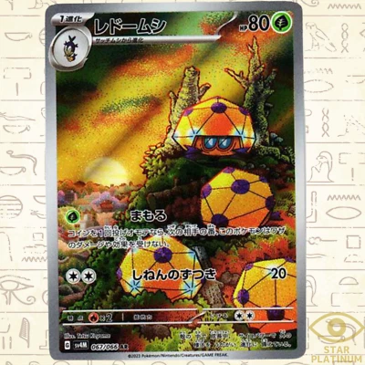 Dottler RR 067/066 sv4M Japanese Pokemon Card Future Flash - NM - Image 1 of 3