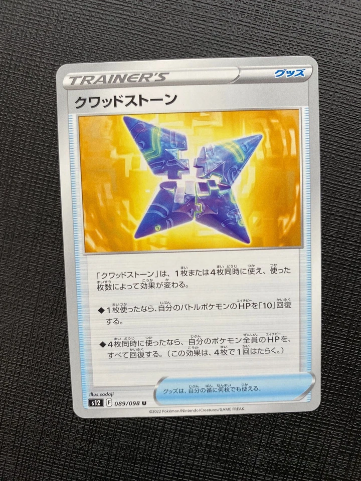 Quad Stone 089/098 Paradigm Trigger Japanese Pokemon Card s12 - Image 1 of 1
