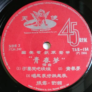 Chinese Hong Kong Movie Soundtrack LIU YUN CHANG LOO 7" EP 45RPM 青春夢 電影原聲帶 劉韻 張露 - Picture 1 of 5