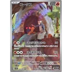Torkoal 069/066 sv5a AR Crimson Haze Pokemon Japanese - US SELLER - Picture 1 of 1