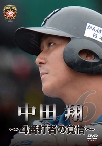 Hokkaido Nippon-Ham Fighters Sho Nakata ~The Resolve of the No. 4 Batter~ [DVD] - Picture 1 of 1