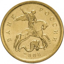 2008 Russia 10 Kopeks Coin Russian Federation Brass Kopeek Coins Bank of Russia