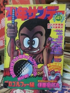 Weekly Shonen Sunday 1975 No. 41 Pro Golfer Saru FUJIKO FUJIO A - Picture 1 of 2