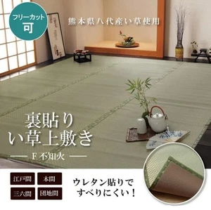 Tatami Japanese Mat Rush Japan Grass Ikehiko Carpet Floor Shiranui Igusa Rug 1jo - Picture 1 of 14