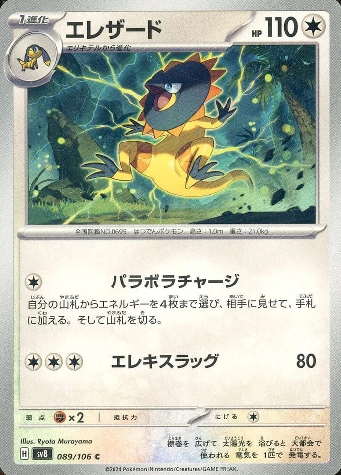 Heliolisk / エレザード 089/106 C SV8 Super Electric Breaker Pokemon Japan Card - Image 1 of 1