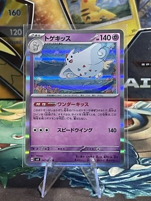 Togekiss 047/106 Sv8: Super Electric Breaker Holo (Japanese) - Image 1 of 3