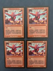 MTG 4X CHINESE APOCALYPSE DESOLATION GIANT MAGIC THE GATHERING CREATURE RARE RED - Picture 1 of 6