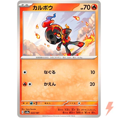Charcadet - 023/187 SV8a Terastal Fest ex - Pokemon Card Japanese - Image 1 of 3