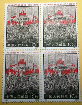 PR China Stamps N8-11 Culture Revolution Paris Commune MNH Blocks of 4 SC1054-57 - Image 1 of 4