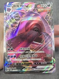 Pokemon S-Chinese TCG Sword & Shield CS4bC-073 Gengar VMAX Holo Full Art - Bild 1 von 2