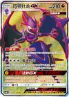 Pokemon S-Chinese Sun&Moon Shining Synergy Superme ?Choose Your Card!!Csm2bc