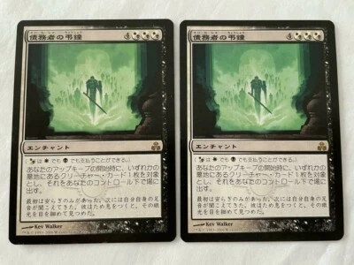 MTG 2X JAPANESE GUILDPACT DEBTORS' KNELL NM MAGIC THE GATHERING CARD BLACK RARE - Image 1 of 4