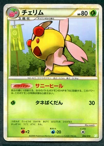 Cherrim 006/010 Japanese Torterra Starter Deck B UED L1 Pokemon Card TCG - LP - Picture 1 of 2
