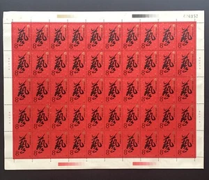 CHINA - 1987 ART FESTIVAL SPECIAL STAMP ISSUE - Complete Full Sheet of 50 Stamps - Picture 1 of 5