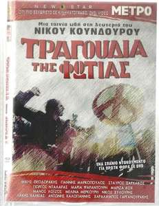 TRAGOUDIA TIS FOTIAS (Manos Lo?zos, Giorgos Dalaras) Region 2 DVD - Picture 1 of 2