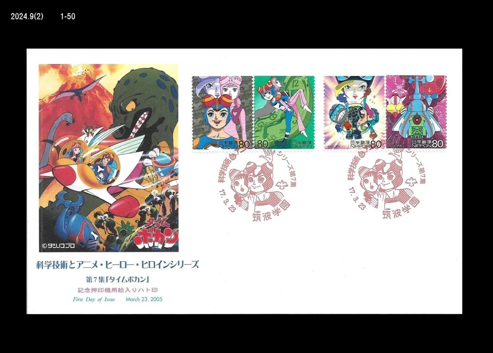 Dinosaurio, volcán, dibujos animados, animación, personaje, Japón 2005 FDC, cubierta Foto 1 de 1