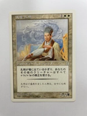 MTG JAPANESE PORTAL THREE KINGDOMS KONGMING SLEEPING DRAGON NM P3K RARE CREATURE - Image 1 of 4