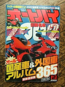 Monthly Motorcycle February 2002 - Imagen 1 de 1
