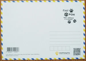Ukraine 2022 - Postcard Patron Minesweeper Dog FDC - Picture 1 of 5
