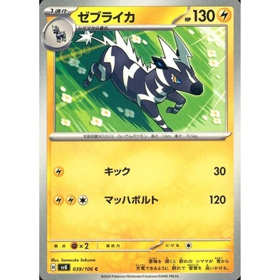 Pokemon Zebstrika C 039/106 SV8 Super Electric Breaker Japanese Card - Image 1 of 4
