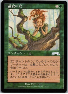 Song of Serenity | MtG Magic Exodus | Japanese JPN | NM - Picture 1 of 2