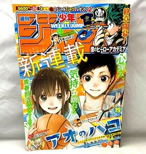 Weekly Shonen JUMP 2021 19 My hero Academia Dr.Stone Ao no hako Japanese Manga - Picture 1 of 8