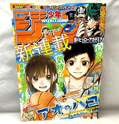Weekly Shonen JUMP 2021 19 My hero Academia Dr.Stone Ao no hako Japanese Manga - Image 1 of 4