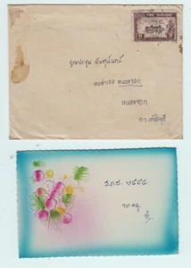 TAILANDIA. Chakri 2 piezas en cubierta, con tarjeta en relieve de color - Imagen 1 de 1
