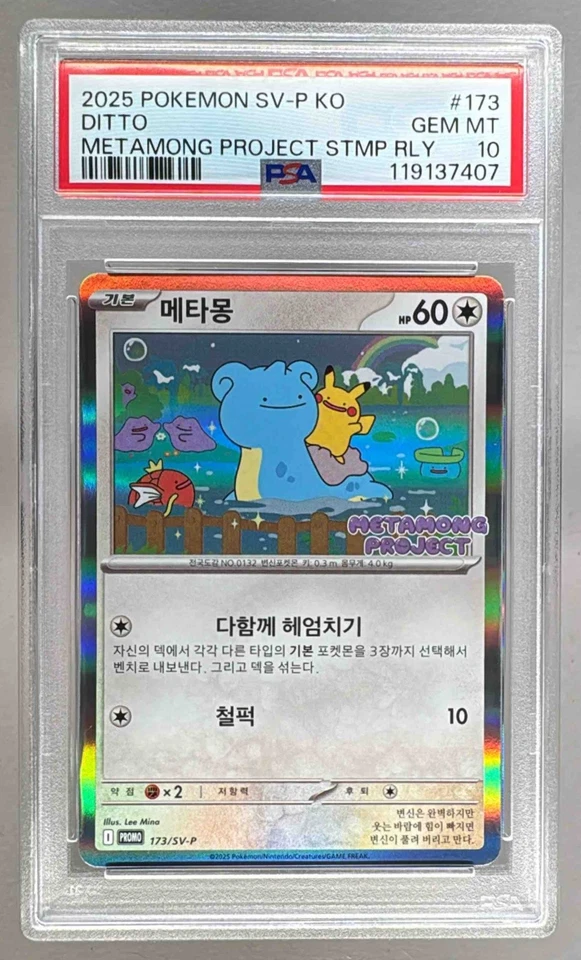 119137407 Ditto 2025 Korean Pokemon SV Metamong Project Stamp Promo #173 PSA 10 - Image 1 of 2