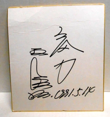 Sadaharu Oh 王貞治 Autographed Signed Baseball Shikishi Yomiuri Tokyo Giants - Image 1 of 4
