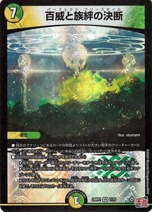 Duel Masters Royal Road Edition Hundred Powers and Tribal Bonds Decision (Very R - Picture 1 of 1