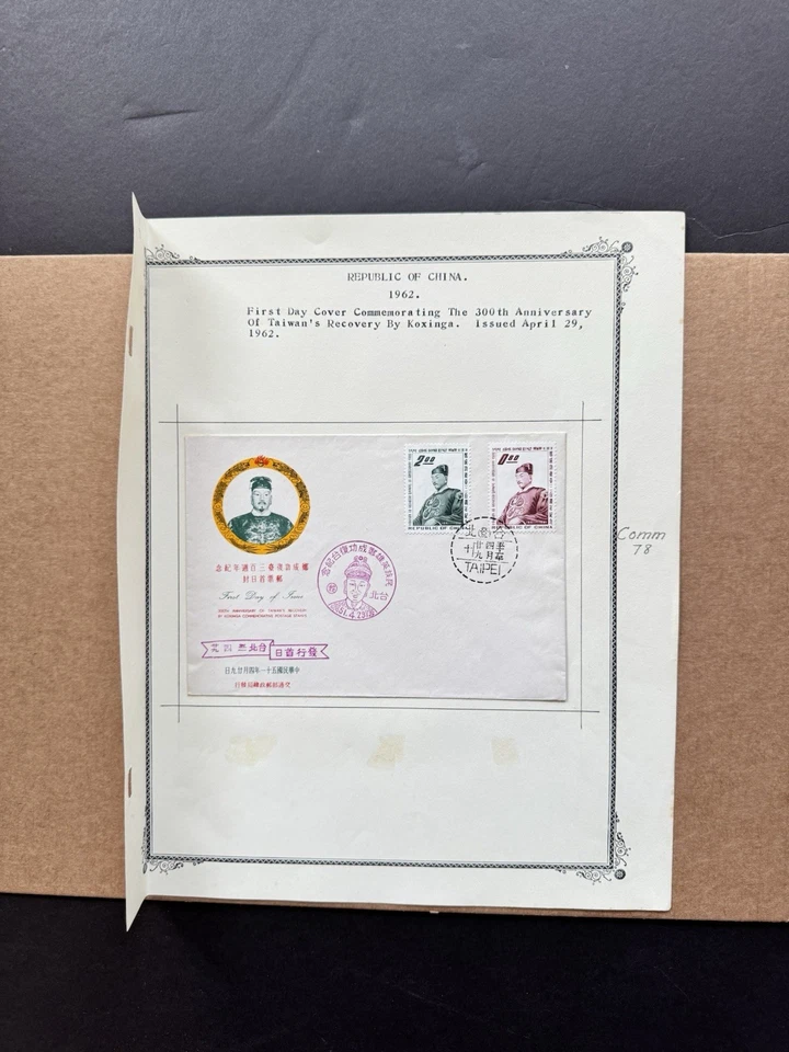 Taiwan 1962 FDC +Koxinga 300th Anniv #1345-46 +Self-Typed Page +Unaddressed - Image 1 of 1
