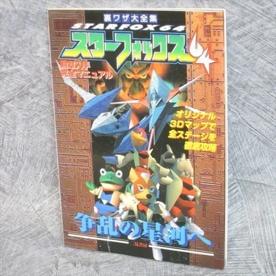 STAR FOX 64 Guide Book Nintendo 64 Japan FM52 - Image 1 of 4
