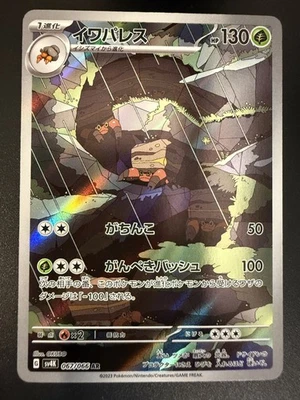 Crustle - 067/066 Art Rare NM - SV4K: Ancient Roar - Image 1 of 2