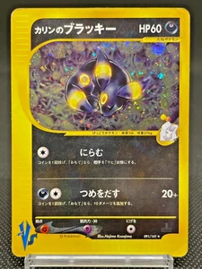 Karen's Umbreon 091/141 1st Ed VS Series Holo Rare Vintage Japanese Pokemon Card - Picture 1 of 17
