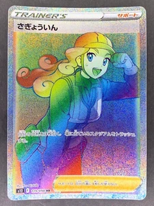 Worker HR 119/098 s12 Paradigm Trigger Japanese Pokémon Card - Picture 1 of 2
