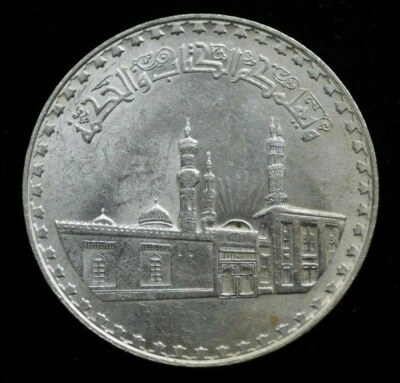 1982 EGYPT w Al Azhar Mosque Genuine Antique Silver 1 Pound Coin GEM - Image 1 of 2