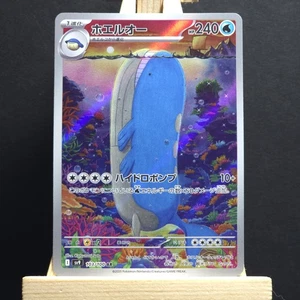 Wailord 103/100 Illustration Rare Sv9: Battle Partners (Japanese) Near Mint - Picture 1 of 10