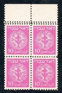 Israel Doar Ivri Fehler - 10 Mil 4er Block mit doppelten Perforationen postfrisch *hervorragend* - Bild 1 von 1