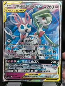 Gardevoir & Sylveon GX Tag Team RR - Pokemon S-Chinese Sun & Moon CSM2bC-072/150 - Picture 1 of 2