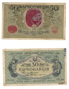 50 Karbovantsiv ND(1919) Ukraine White Army Civil War Issue Banknote # 6b - Picture 1 of 3