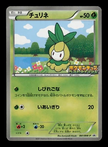 MP - Pokemon Japanese Kids Special Toy Petilil 061/BW-P Promo - Picture 1 of 2