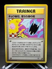 Koga's Ninja Trick (Banned Art) Gym 2 Challenge Japanese Pokemon Card 1999 NM
