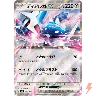 Dialga ex 083/175 SVM Stard Deck Generations - Pokemon Card Japanese - Image 1 of 3