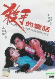 A Taste of Killing and Romance (1994) DVD Movie English Sub _ Region 0_ Andy Lau - Picture 1 of 6