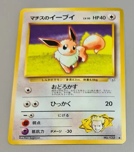 Lt. Surge's Eevee # No.133 Leader's Stadium 1998 Uncom. Pokemon Japan N.Mi-Mint - Bild 1 von 3