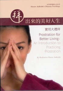 Prostration for Better Living: Introduction to Practicing Prostration (DVD) - Bild 1 von 1