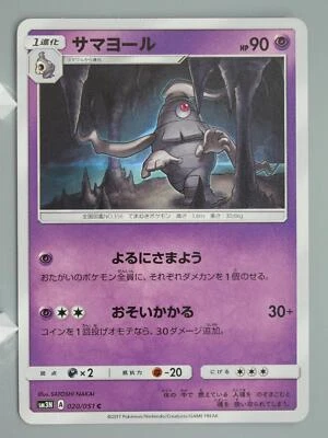 Dusclops Pokemon TCG Card Japanese Anime Nintendo Game Made In Japan F/S No.1 - Image 1 of 4